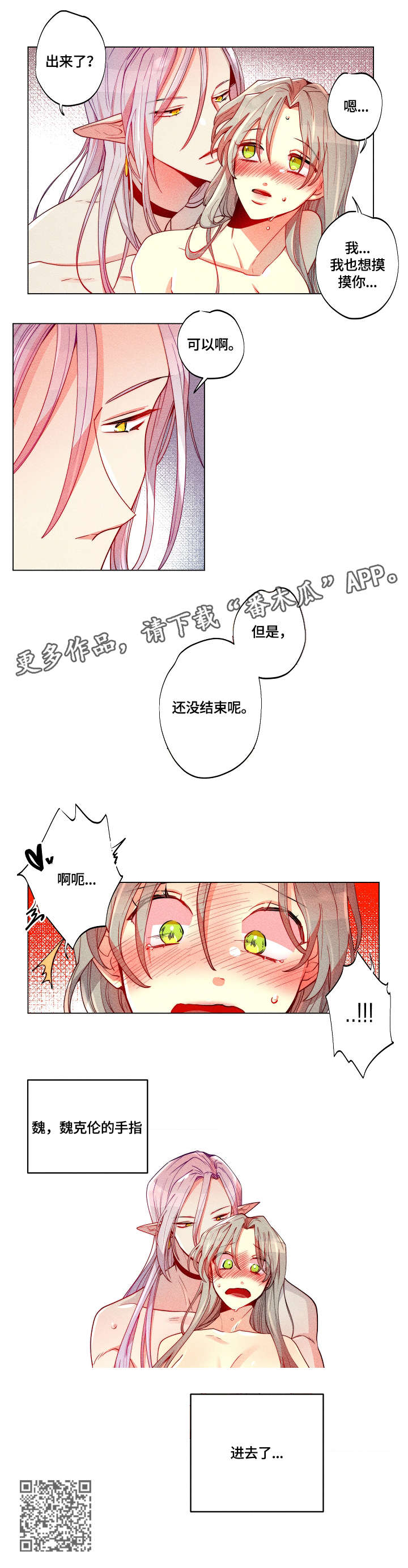 女巫三十岁漫画,第26章：乖乖躺着2图