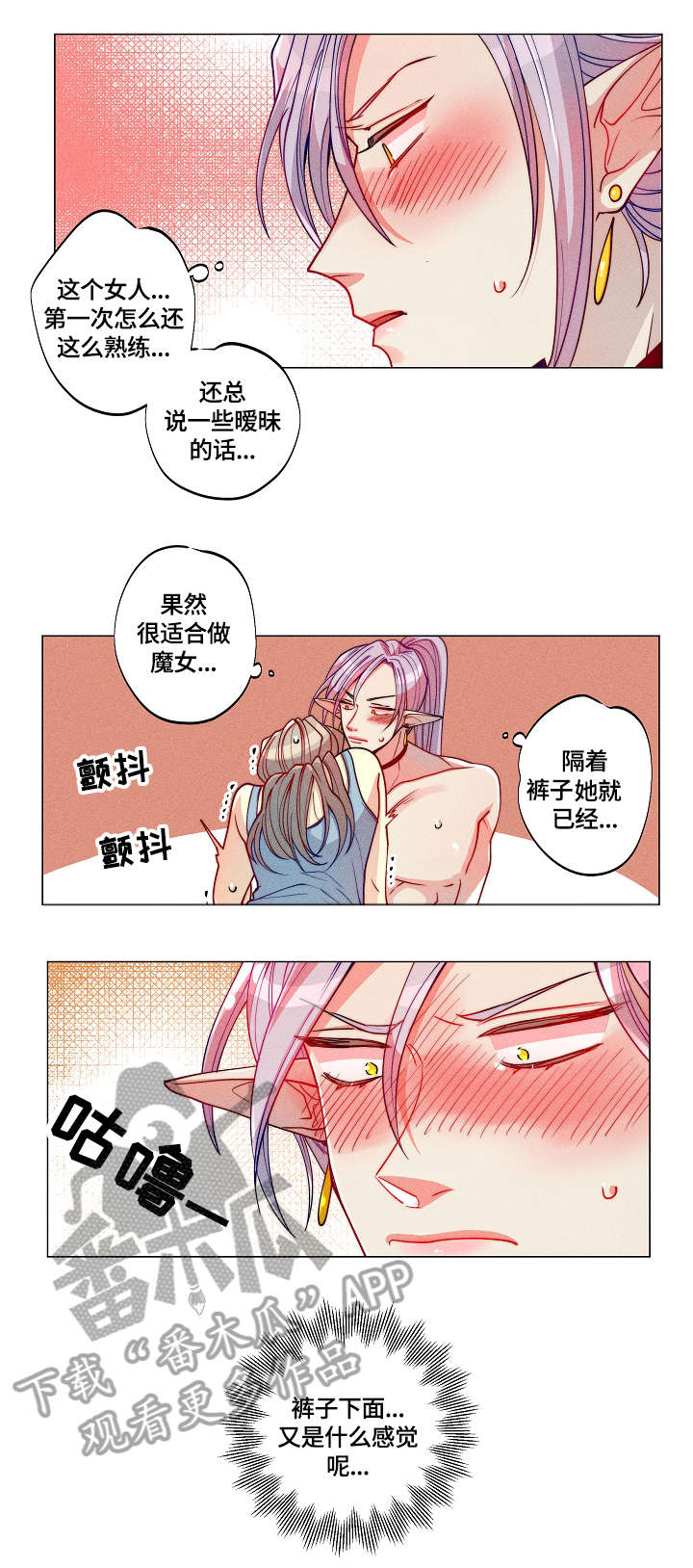 女巫三十岁漫画,第7章：迟到1图