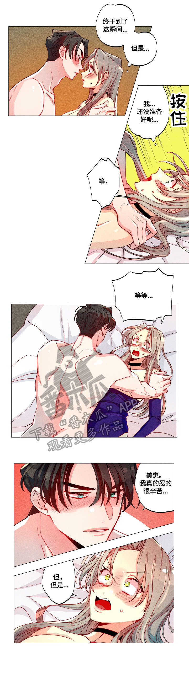 女巫三十岁漫画,第14章：好棒1图