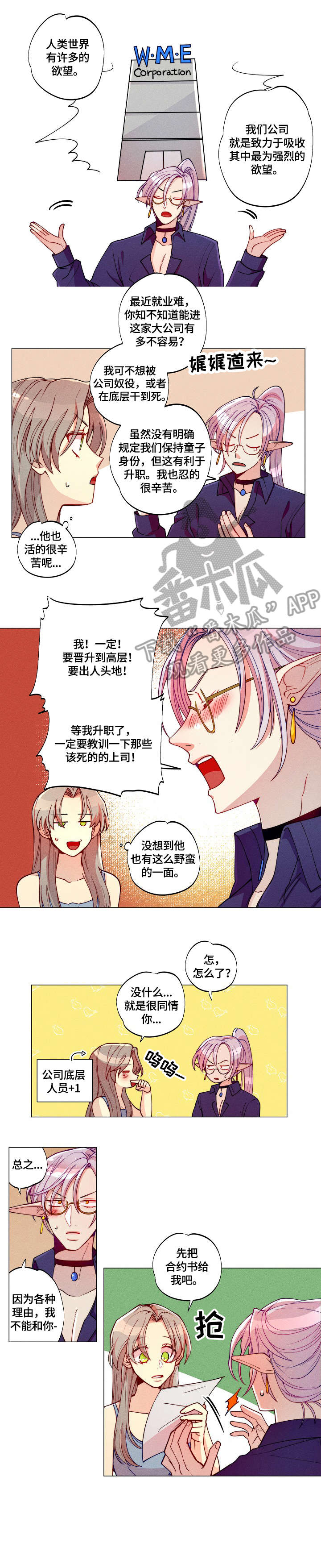 女巫三十岁漫画,第5章：不行2图