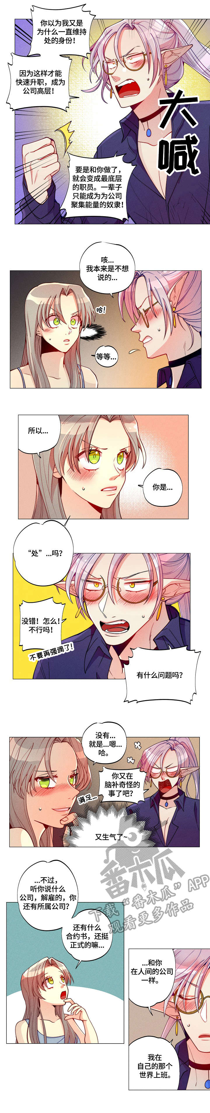 女巫三十岁漫画,第5章：不行1图