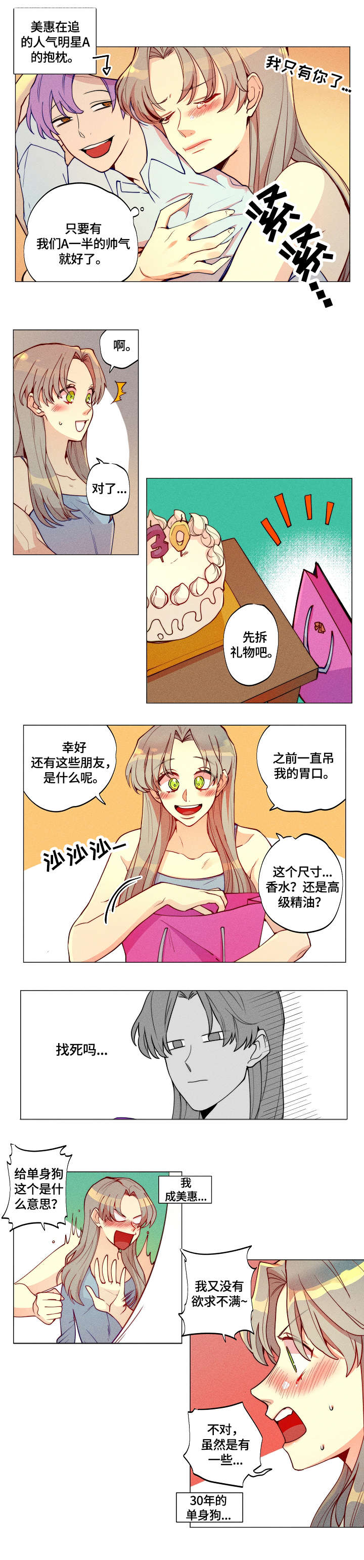 女巫三十岁漫画,第1章：三十岁2图