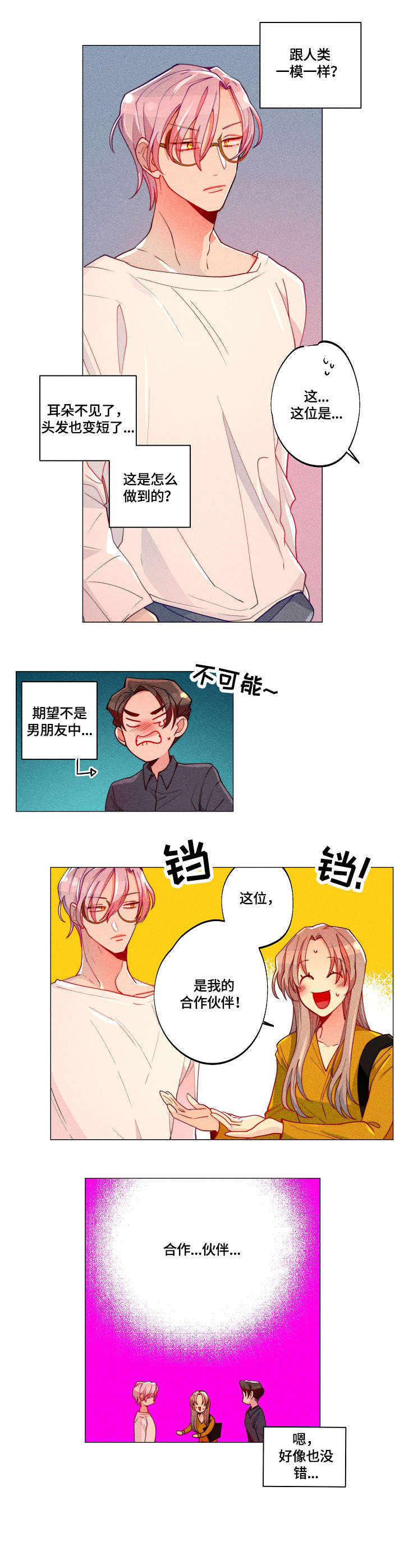 女巫三十岁漫画,第18章：合作伙伴1图