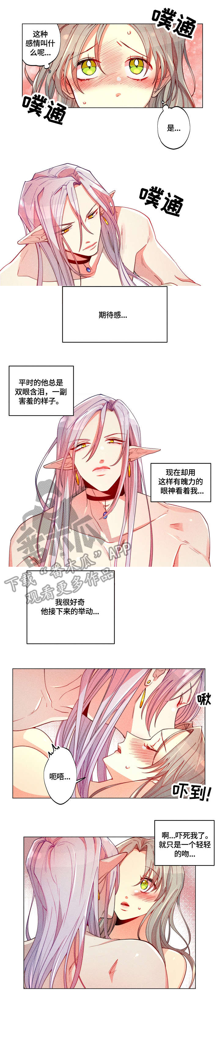 女巫三十岁漫画,第26章：乖乖躺着1图