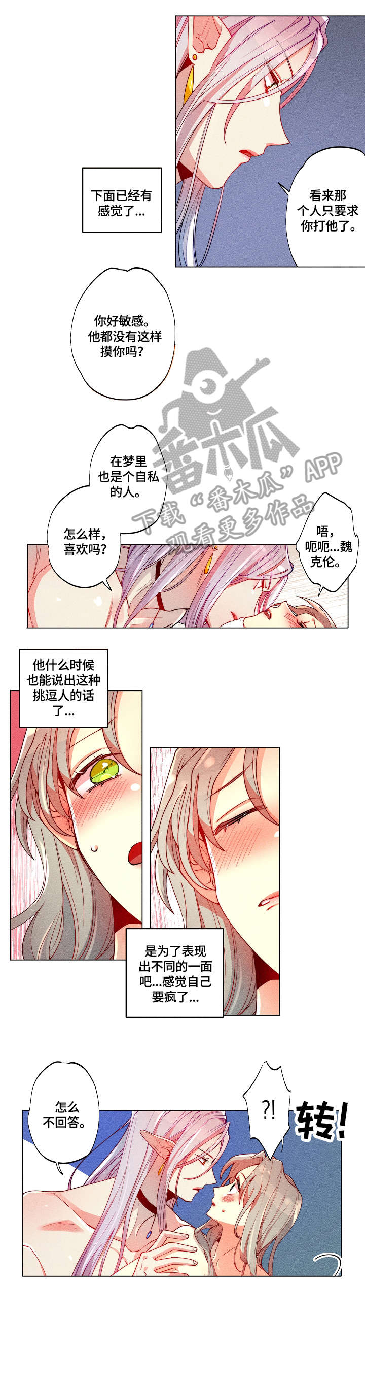 女巫三十岁漫画,第26章：乖乖躺着2图