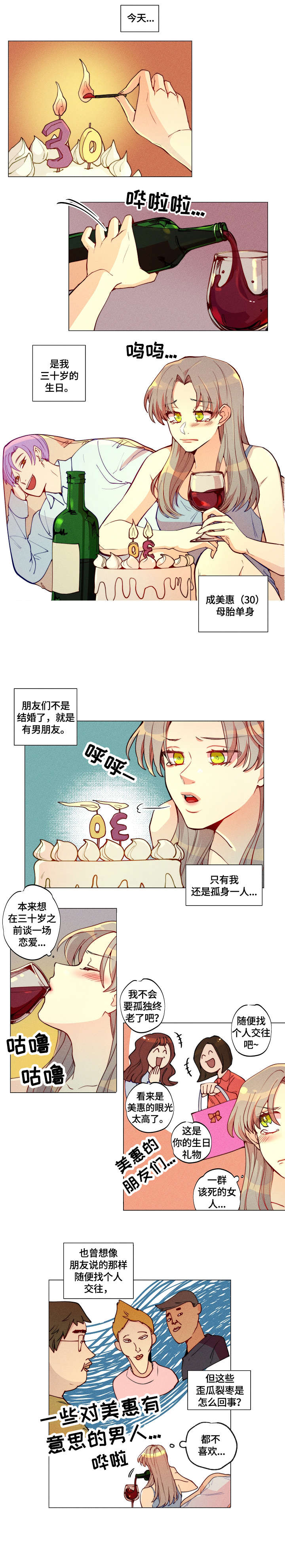 女巫三十岁漫画,第1章：三十岁1图