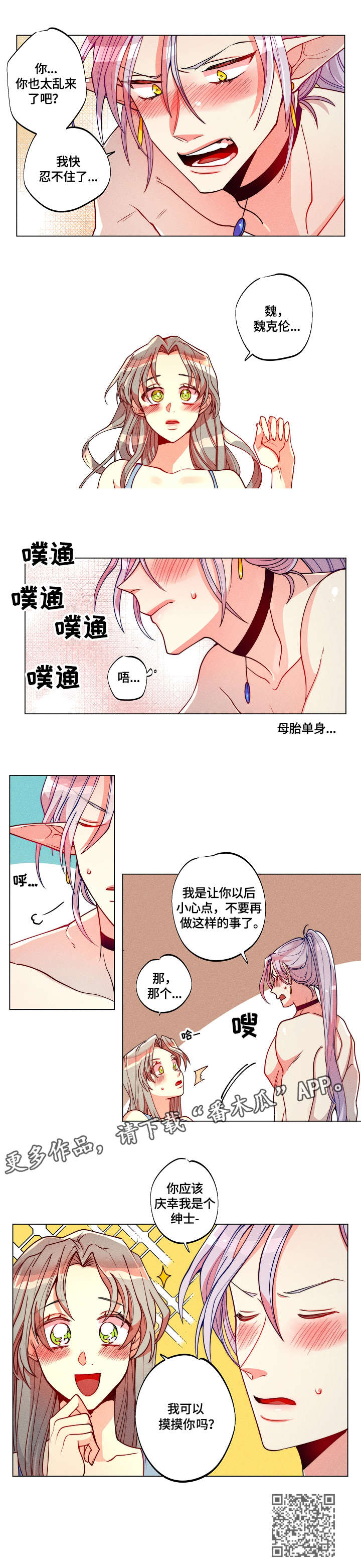 女巫三十岁漫画,第6章：互帮互助2图