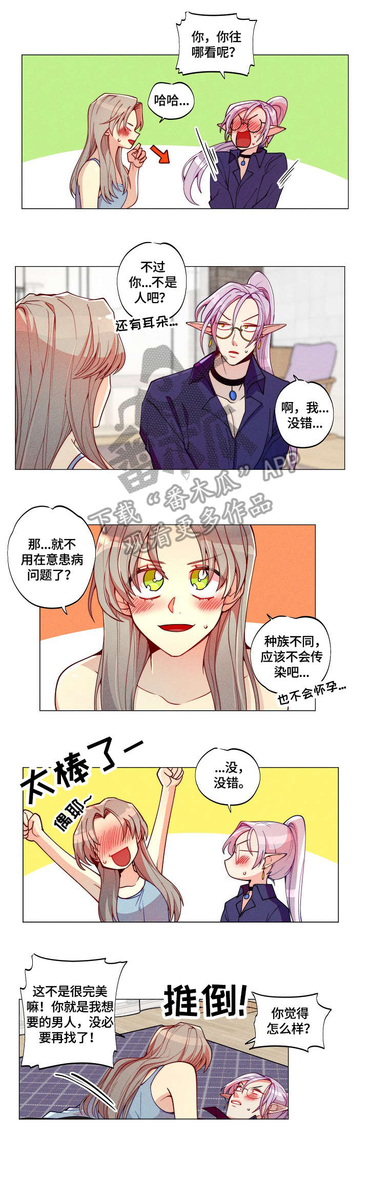 女巫三十岁漫画,第4章：为难2图