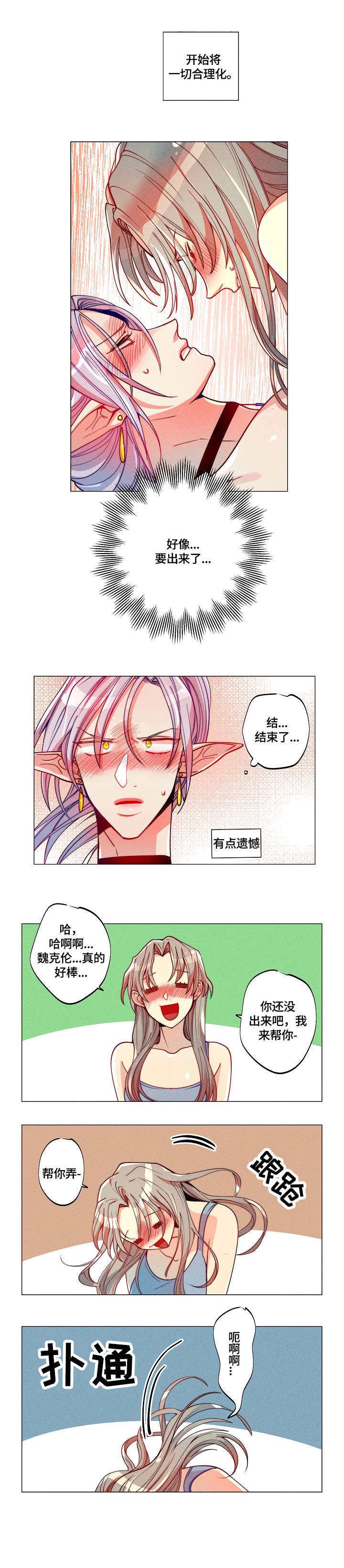 女巫三十岁漫画,第7章：迟到2图