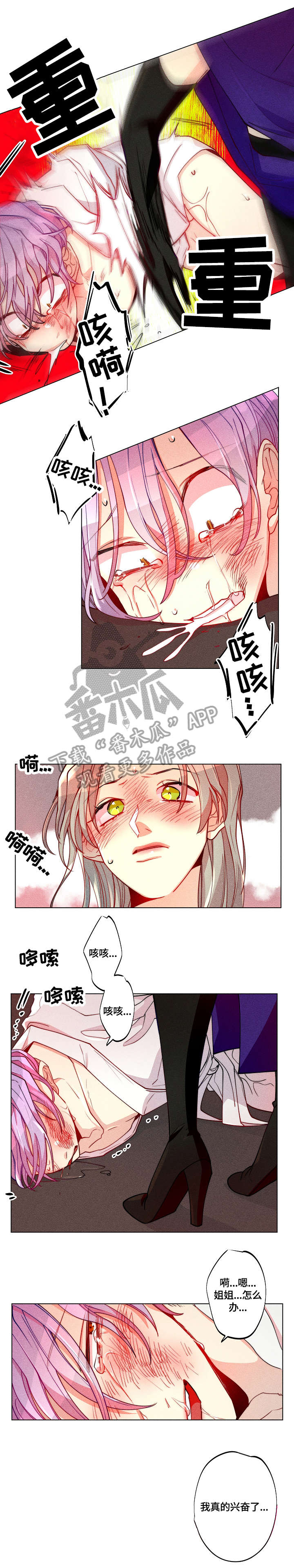 女巫三十岁漫画,第23章：暴怒1图