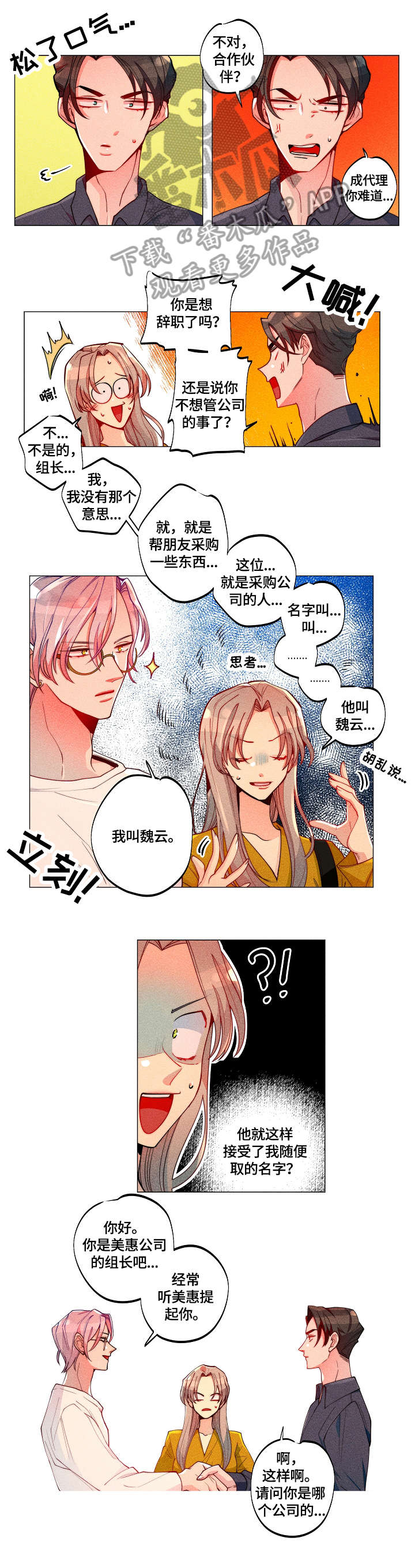 女巫三十岁漫画,第18章：合作伙伴2图