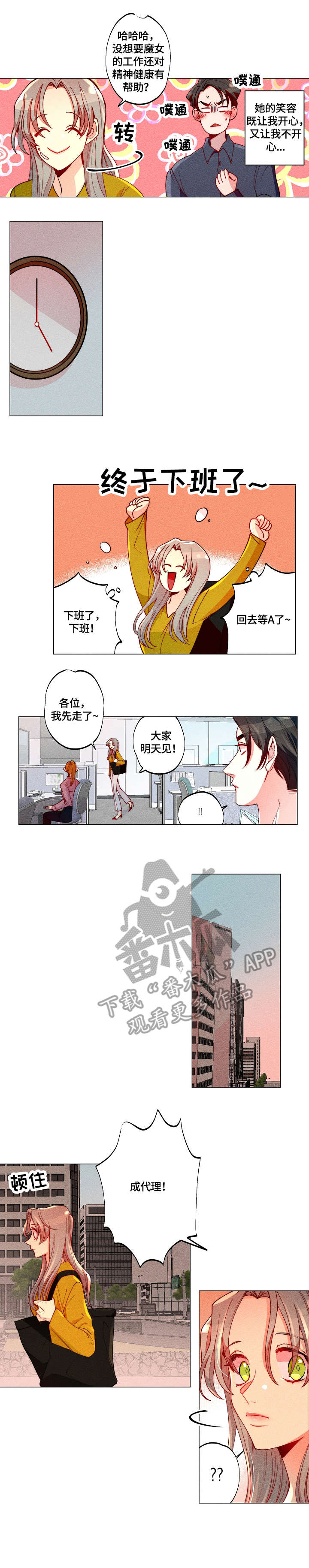 女巫三十岁漫画,第18章：合作伙伴2图