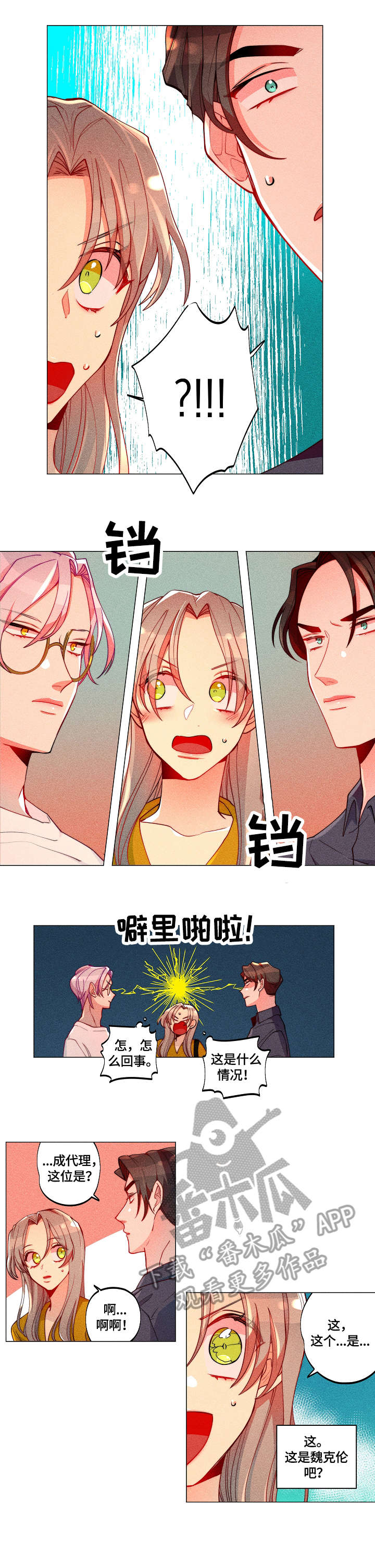 女巫三十岁漫画,第18章：合作伙伴2图