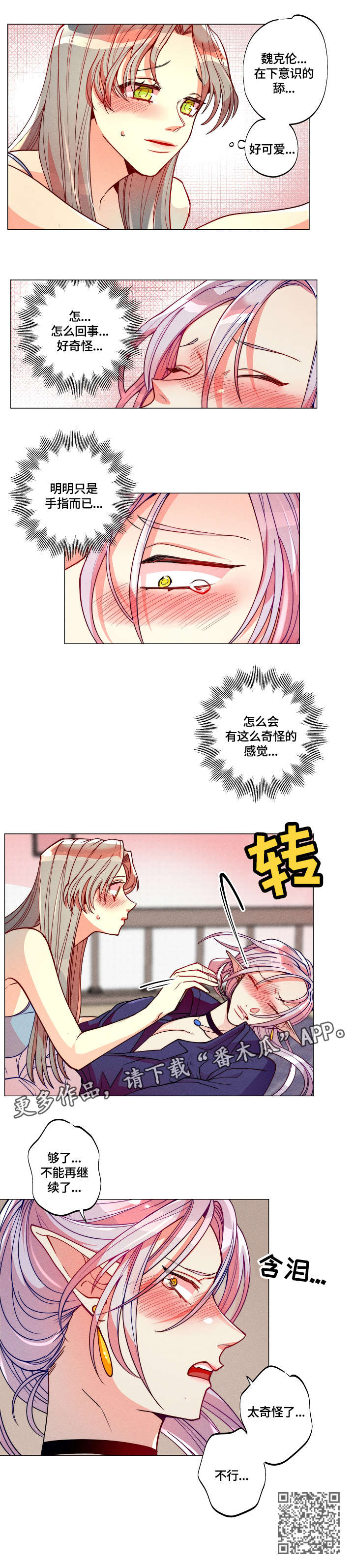 女巫三十岁漫画,第5章：不行1图