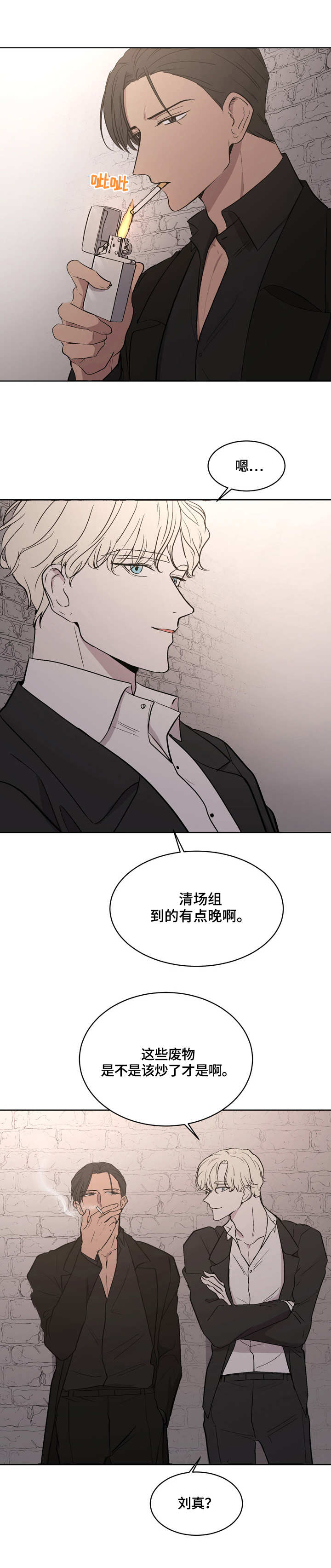一触即发漫画,第1章：杀手1图