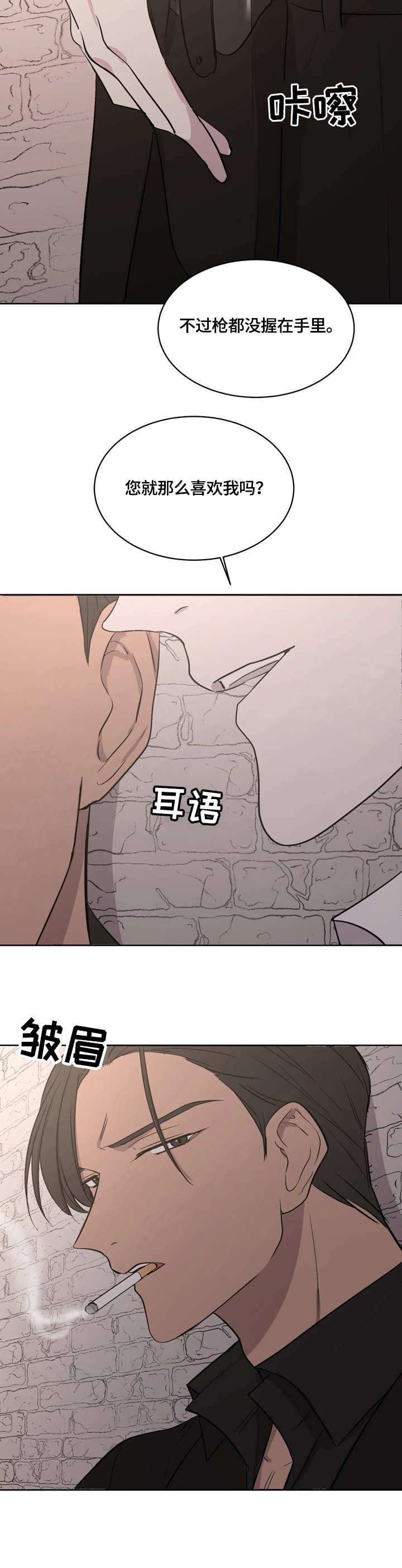 一触即发漫画,第1章：杀手1图