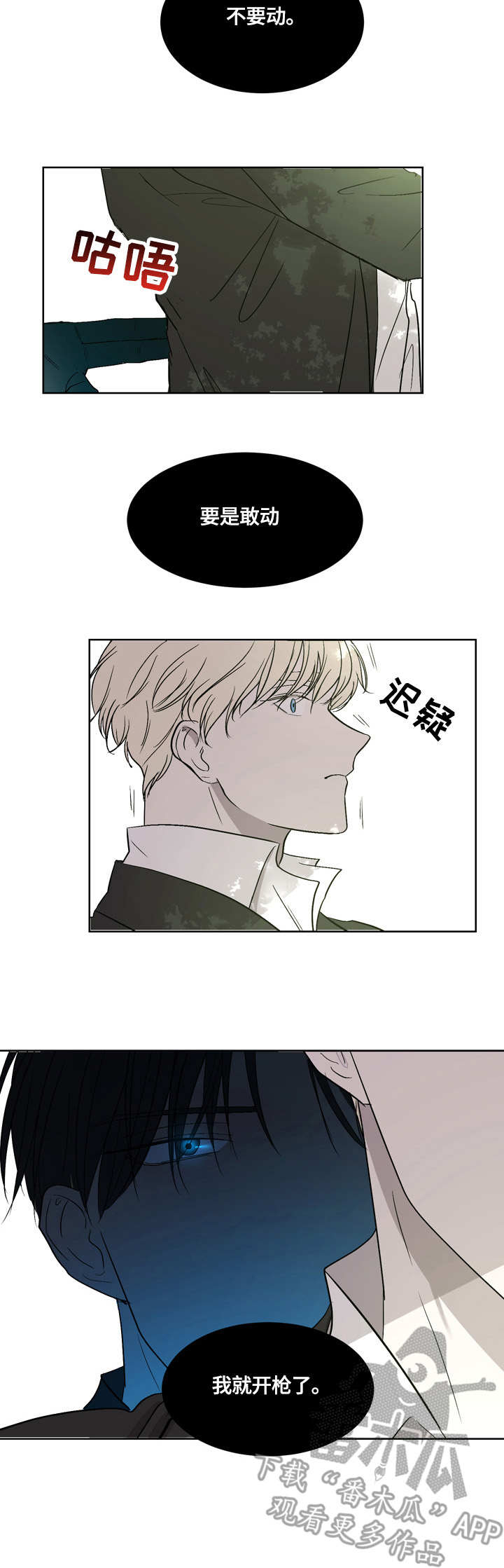 一触即发漫画,第7章：心不在焉1图