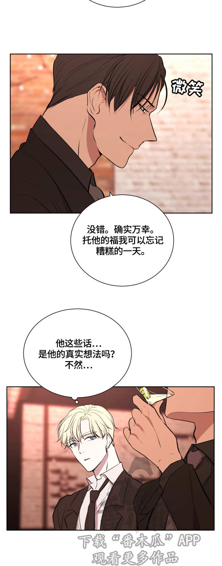 一触即发续文漫画,第14章：天台2图