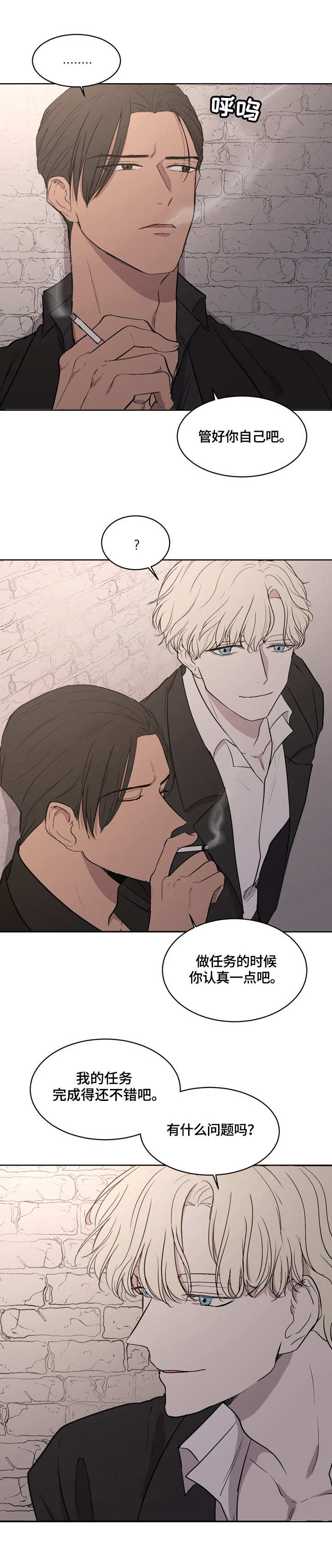 一触即发漫画,第1章：杀手2图