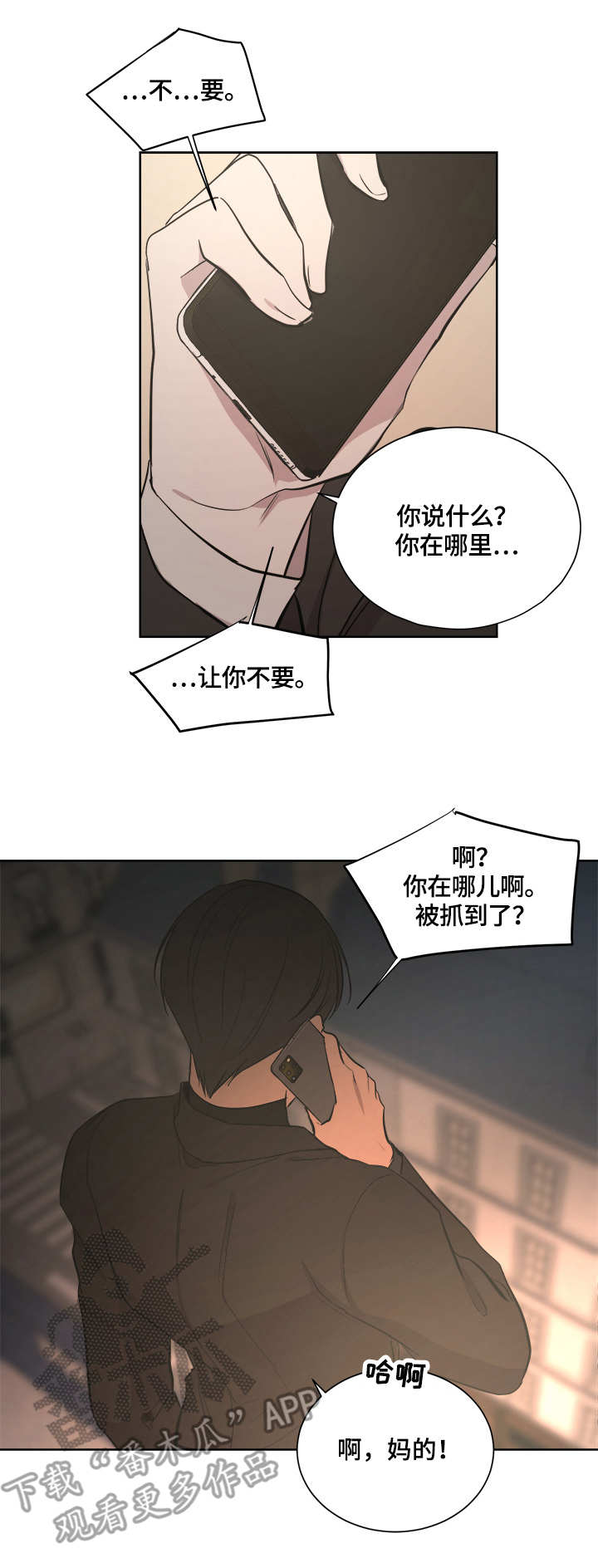 一触即发小说漫画,第18章：迟到2图