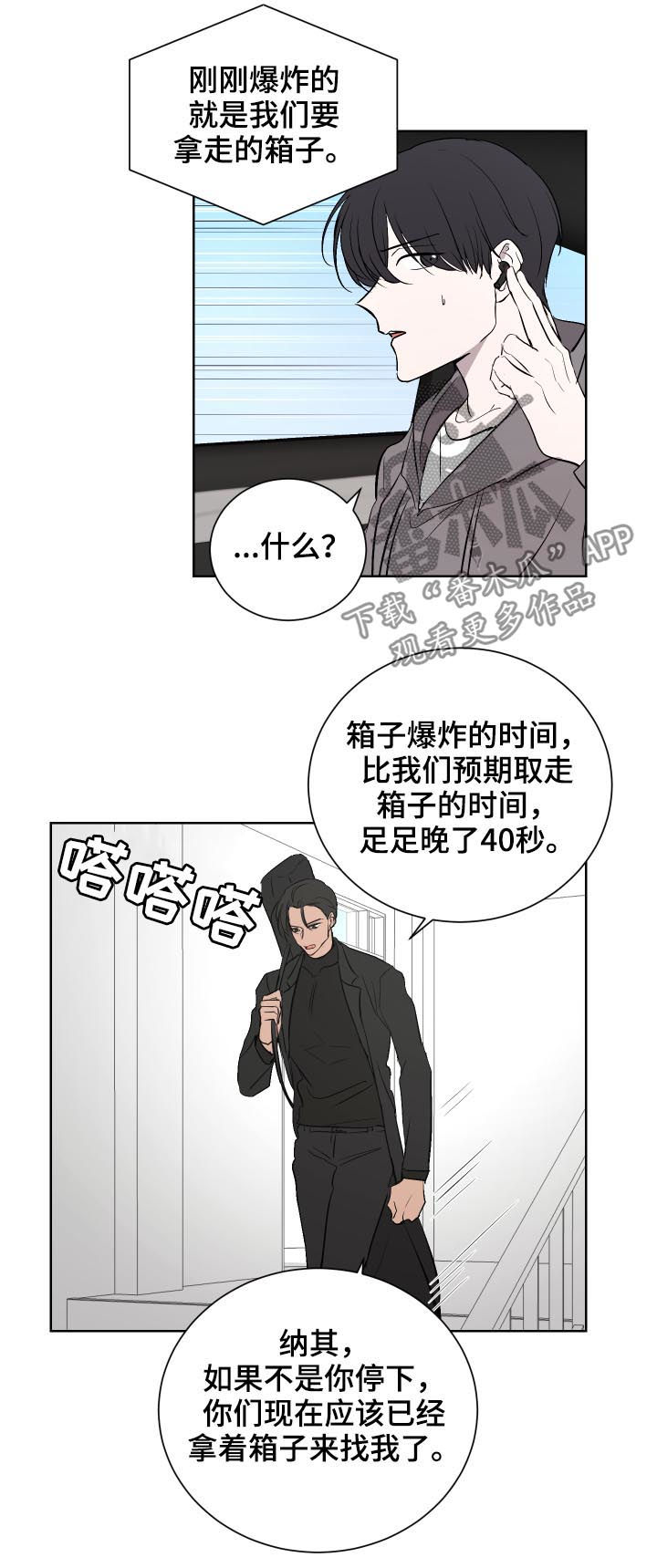 一触即发漫画,第32章：失误2图