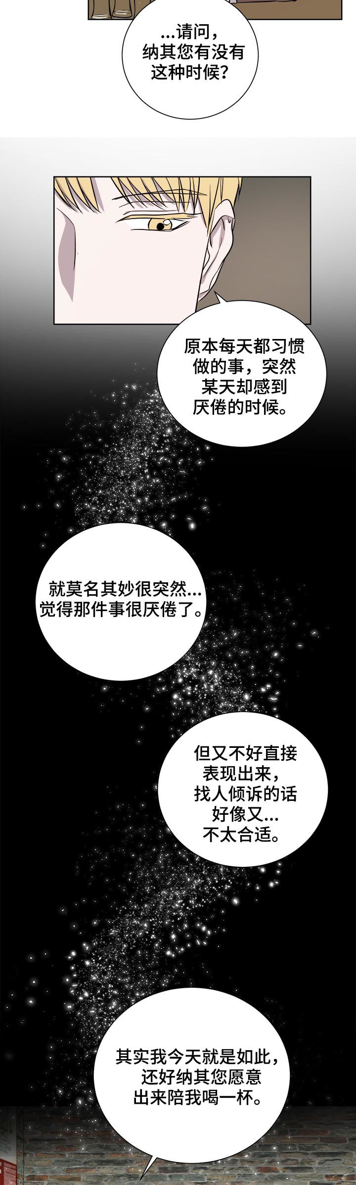 一触即发漫画,第23章：倾诉2图