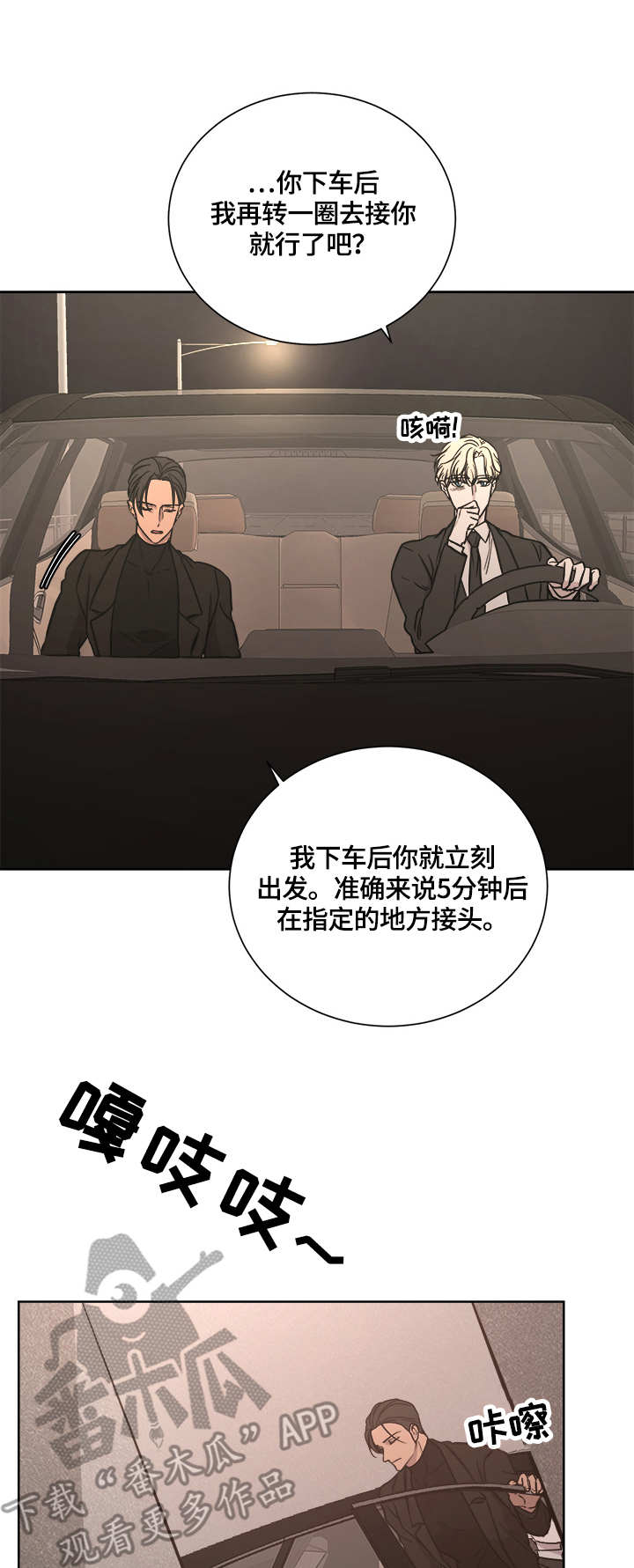 一触即发漫画,第17章：行动地点1图