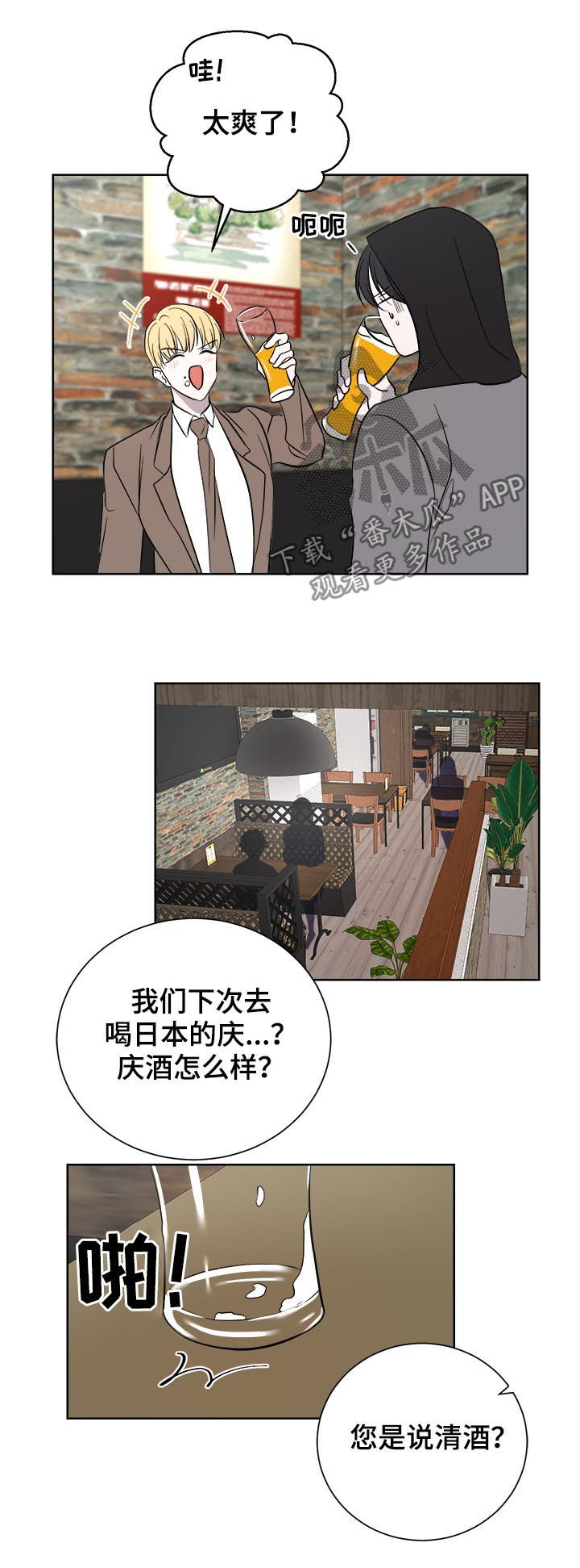 一触即发漫画,第23章：倾诉2图
