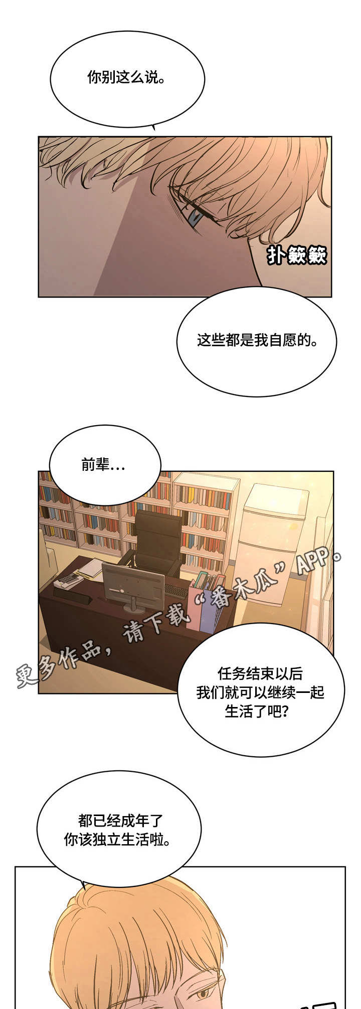 一触即发漫画,第4章：伤痕1图