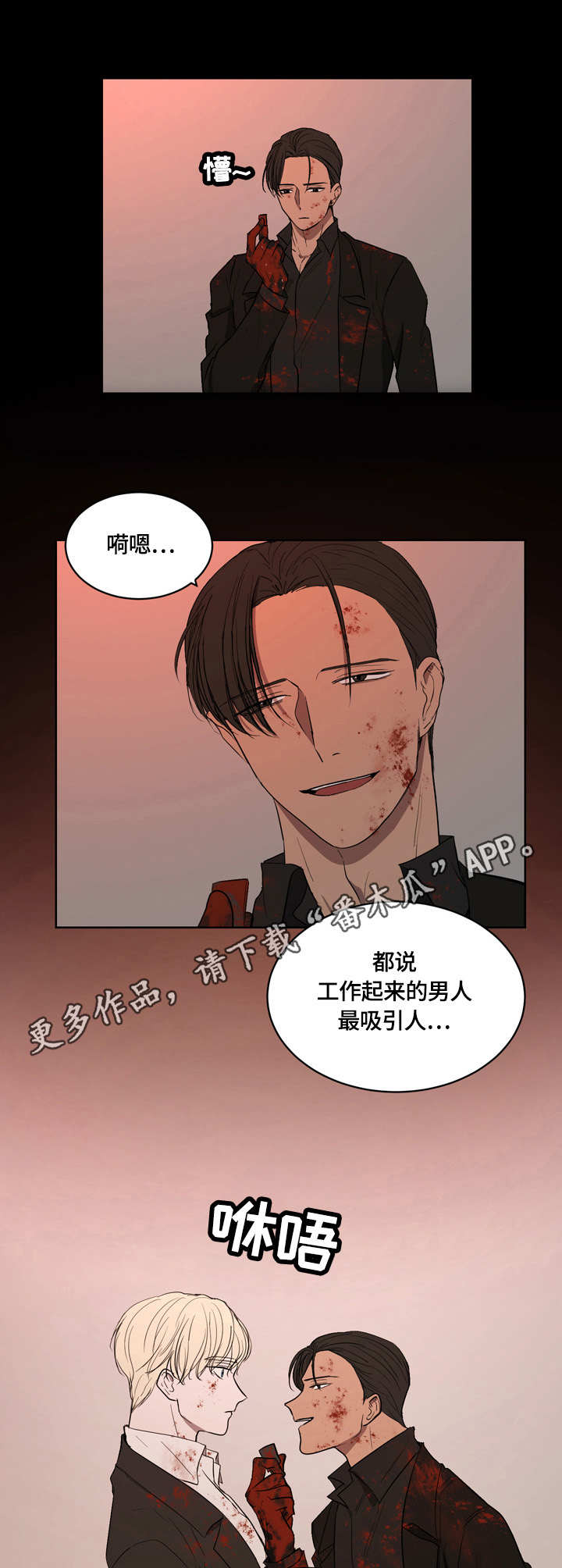 一触即发漫画,第9章：狠心1图