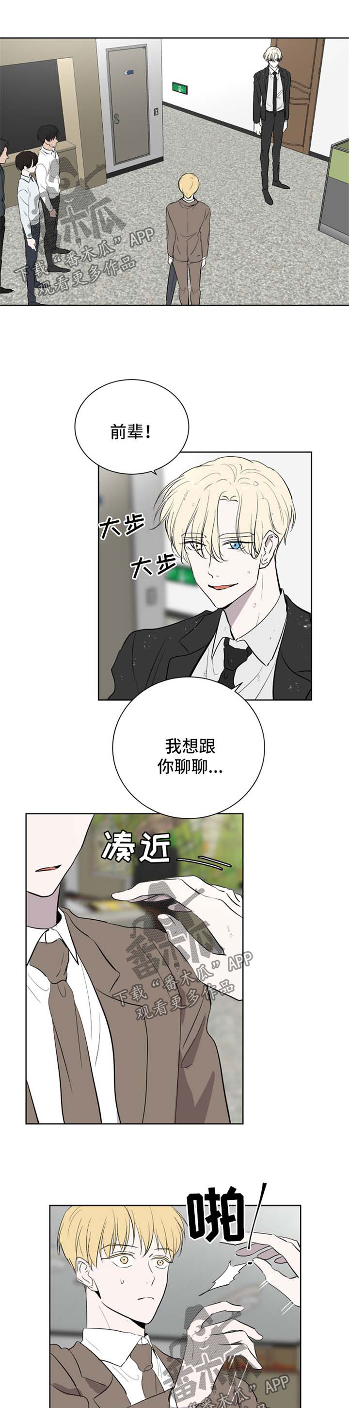 一触即发官方版下载漫画,第44章：约会1图