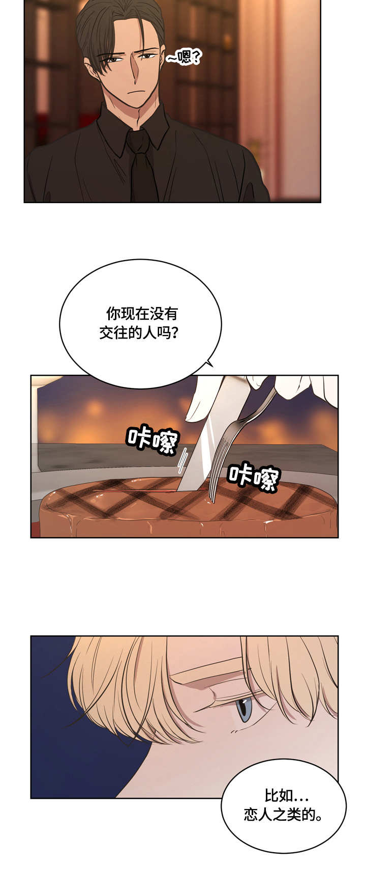 一触即发漫画,第9章：狠心2图
