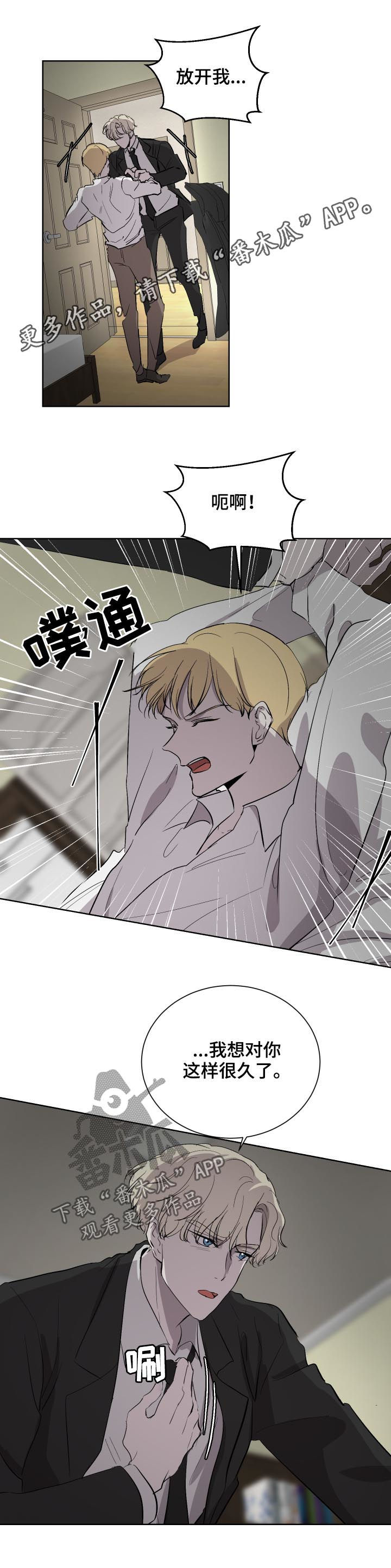 一触即发歌曲漫画,第38章：还好吧？1图