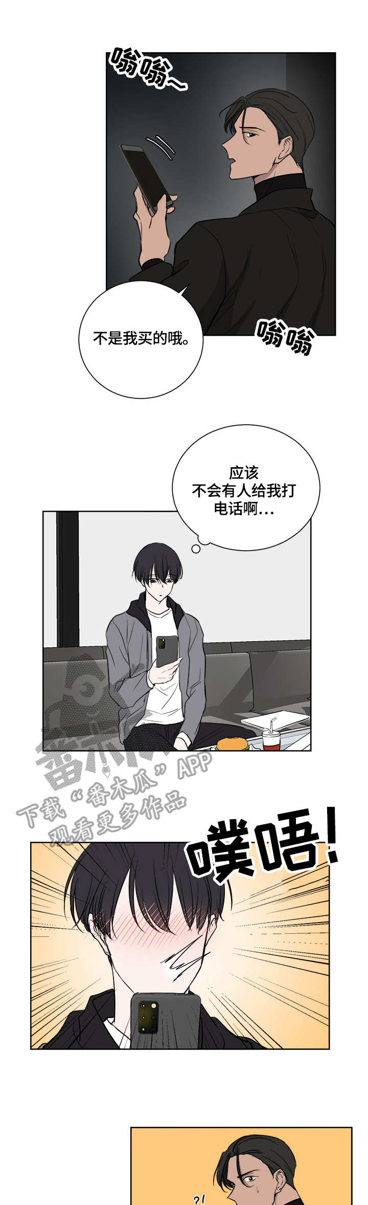 一触即发豆瓣漫画,第21章：贿赂2图