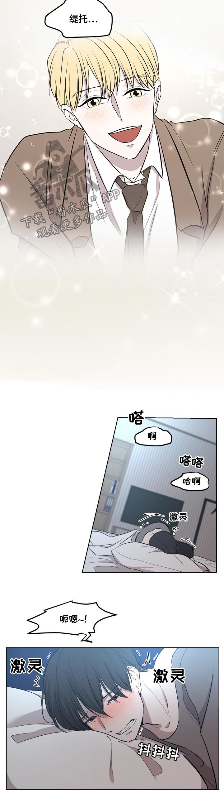 一触即发电视剧32集免费观看国语漫画,第22章：逛街2图