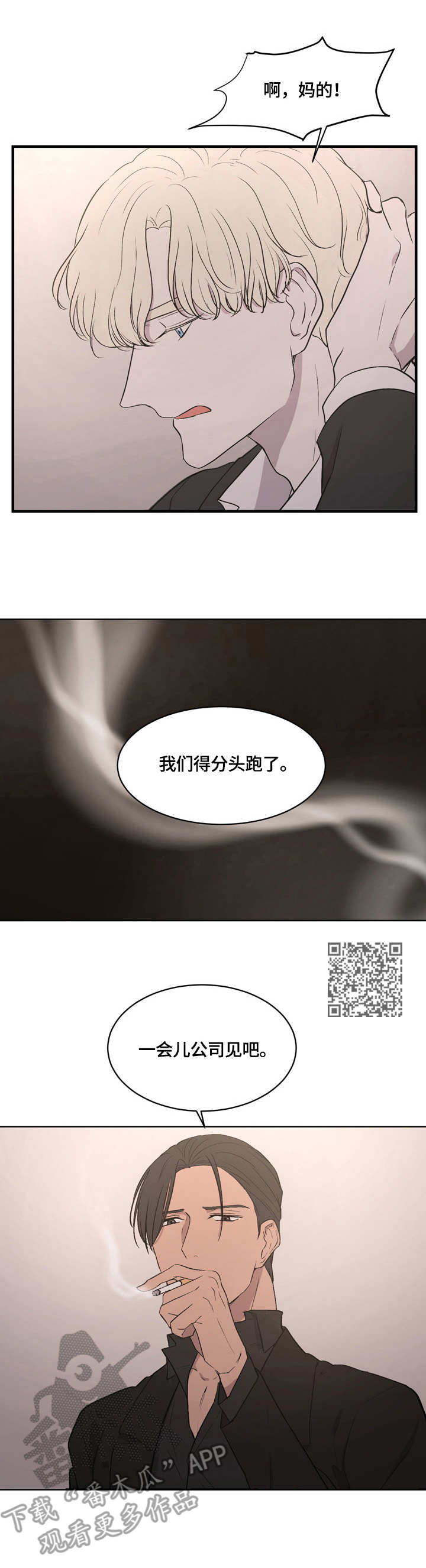 一触即发漫画,第2章：准备撤离2图
