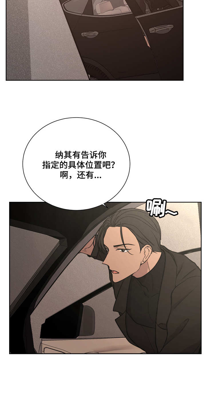 一触即发漫画,第17章：行动地点2图