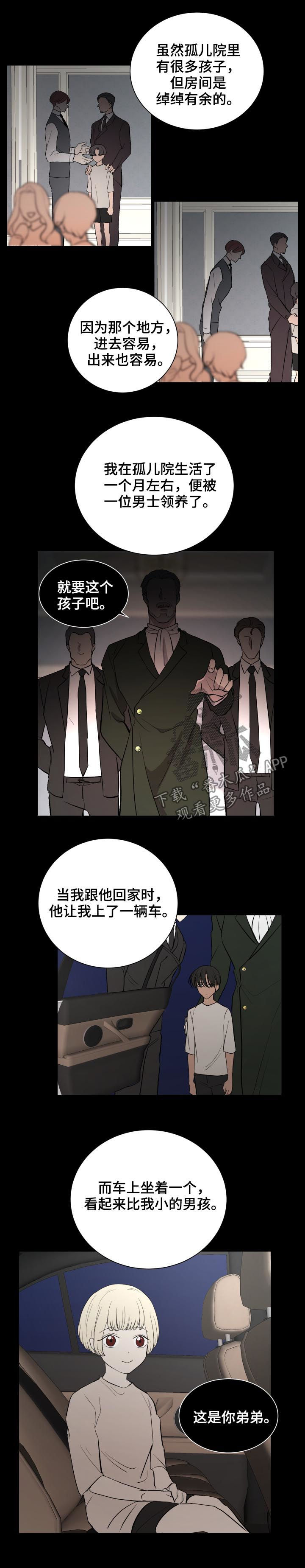 一触即发漫画,第30章：弟弟1图