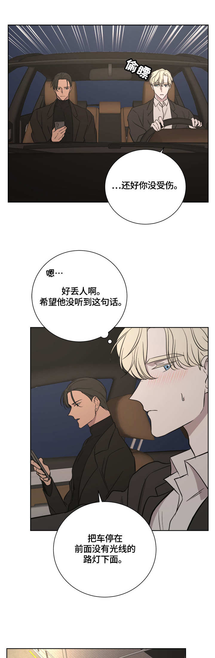 一触即发教程漫画,第19章：待命中1图