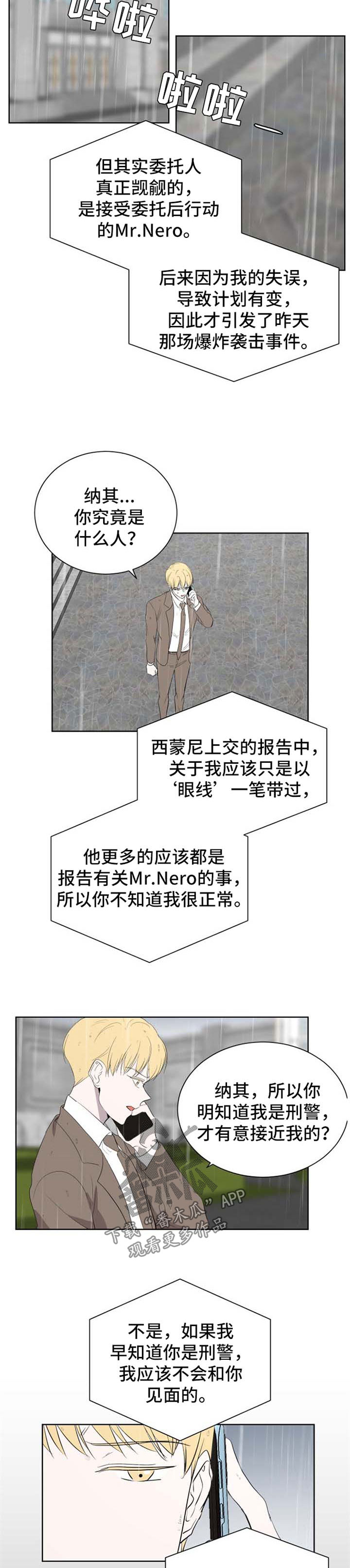 一触即发电视剧全集免费漫画,第47章：抓紧时间2图