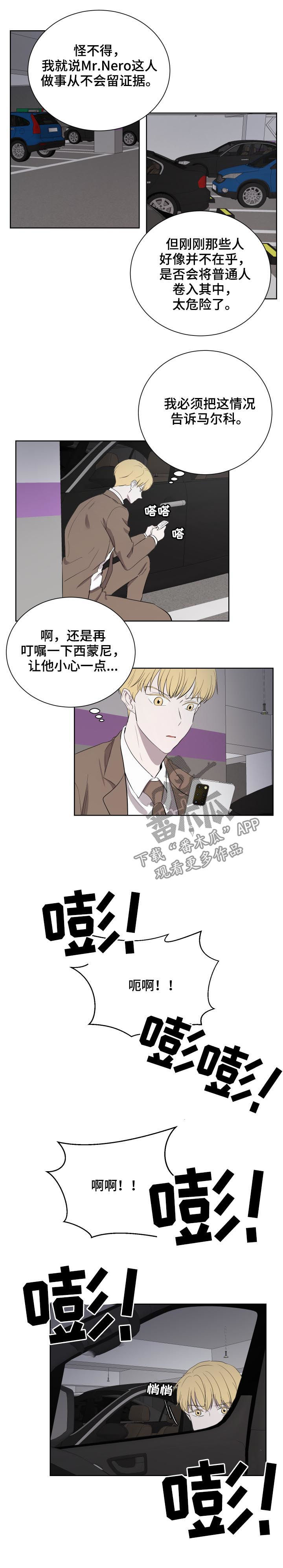 一触即发漫画,第34章：七人2图