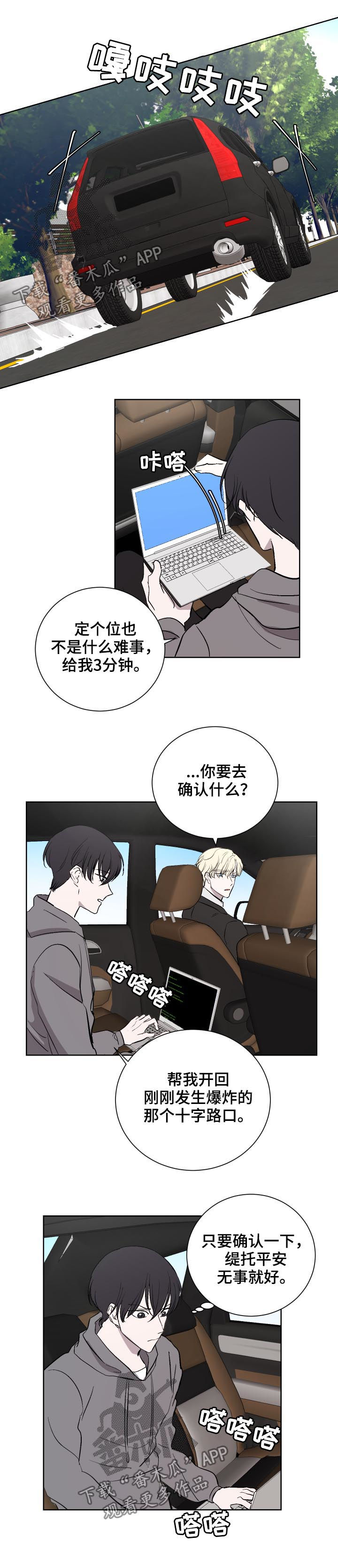 一触即发漫画,第33章：招揽1图