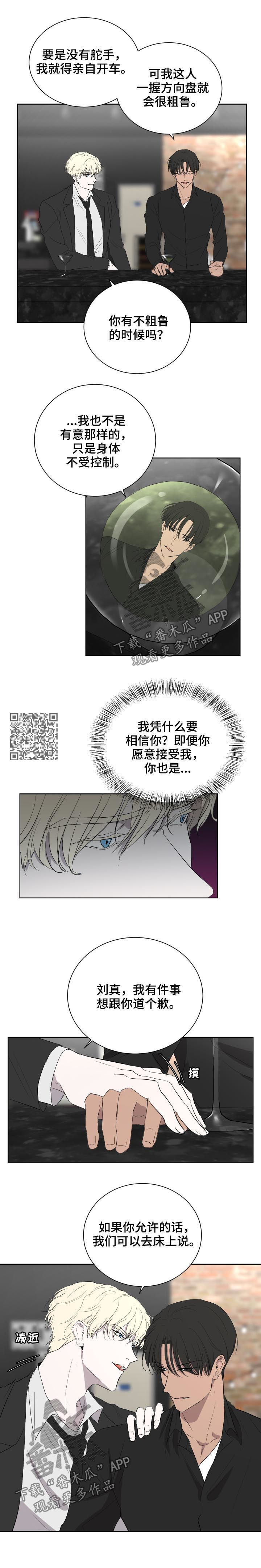 一触即发漫画,第39章：直白2图