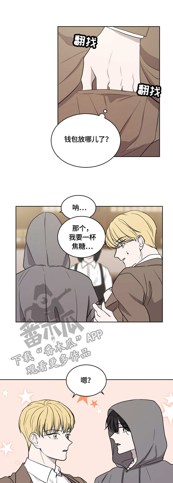 一触即发豆瓣漫画,第11章：拿错饮料1图