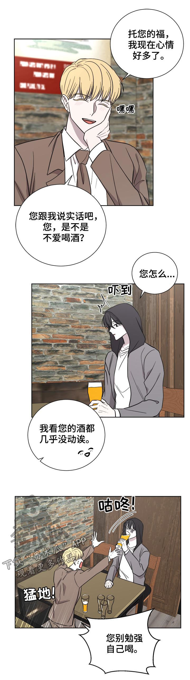 一触即发漫画,第23章：倾诉2图