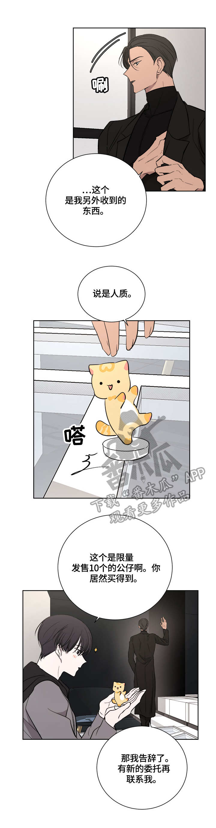 一触即发app官网漫画,第21章：贿赂1图