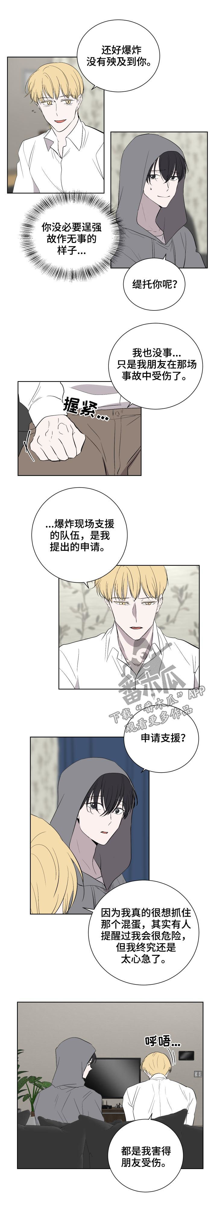 一触即发漫画,第40章：疤痕1图