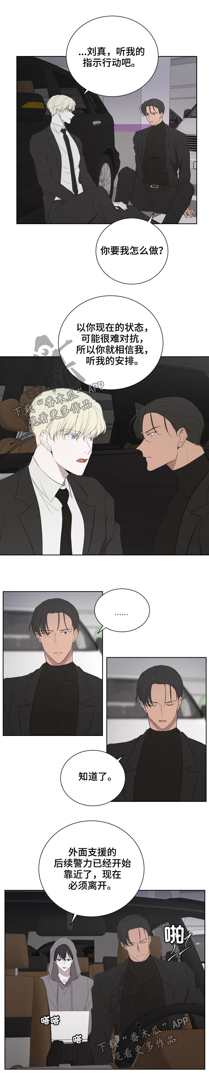 一触即发漫画,第35章：包围2图