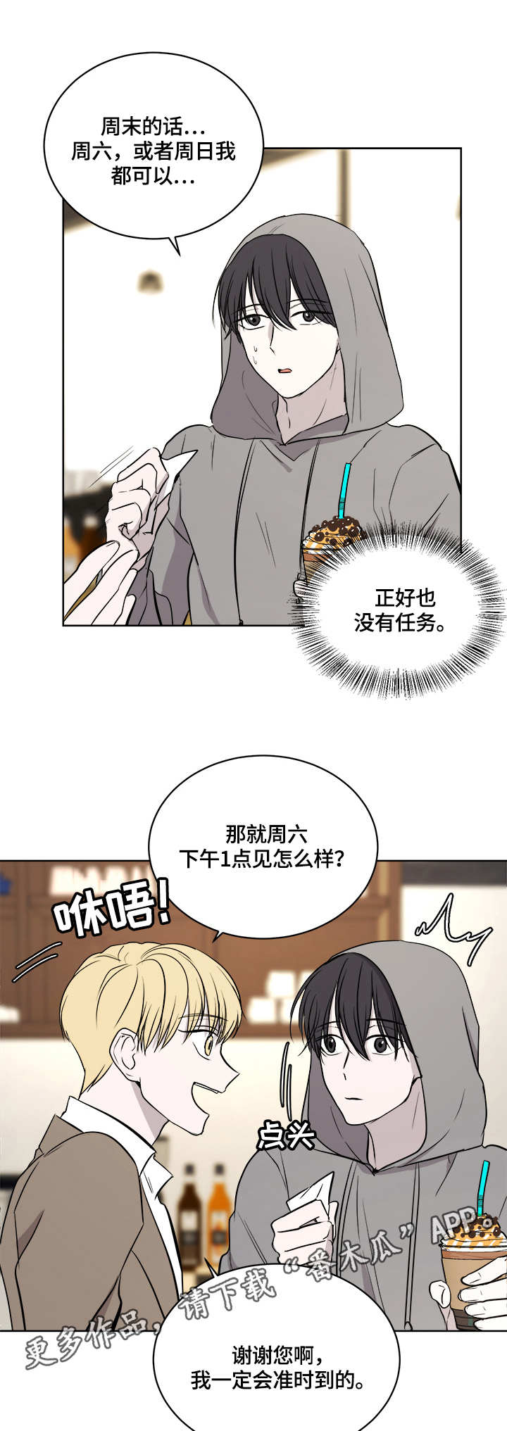 一触即发漫画,第12章：联系方式1图