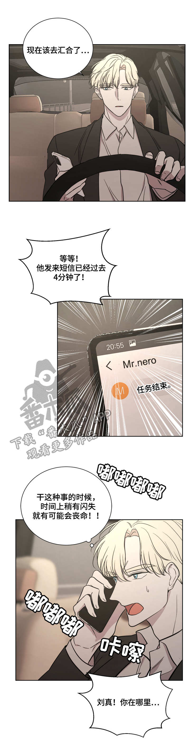 一触即发app漫画,第18章：迟到1图